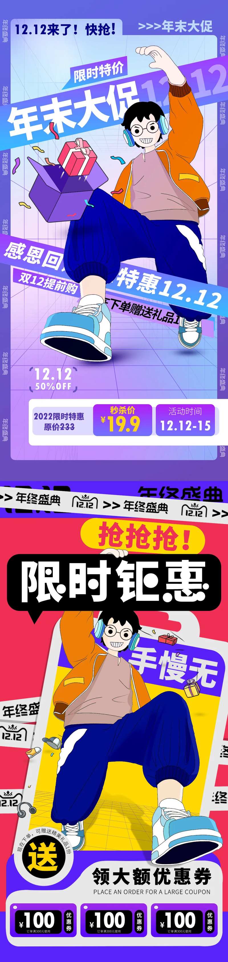双12年终促销活动海报-采灵感-cailinggan.com