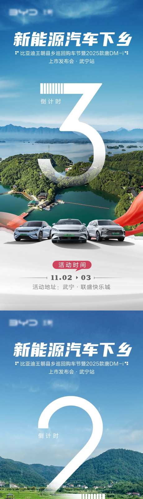 汽车县乡巡展倒计时-采灵感-https://www.cailinggan.com/