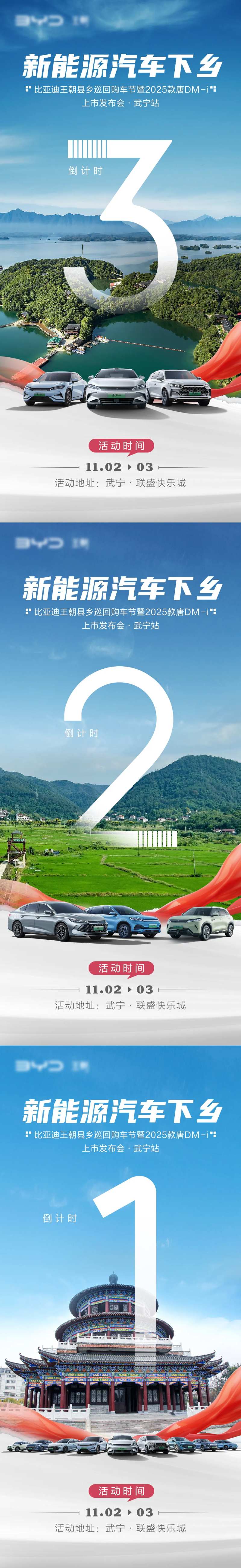 汽车县乡巡展倒计时-采灵感-cailinggan.com