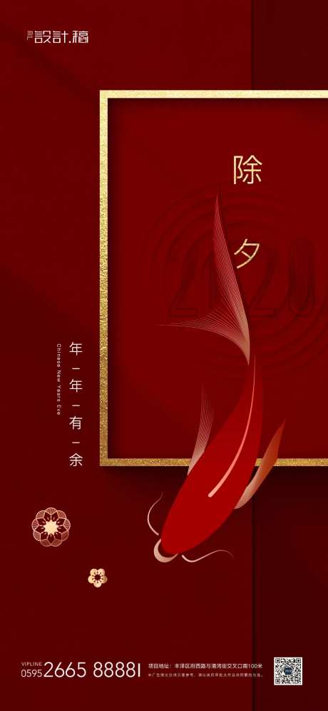 年年有鱼春节除夕微信海报-采灵感-https://www.cailinggan.com/