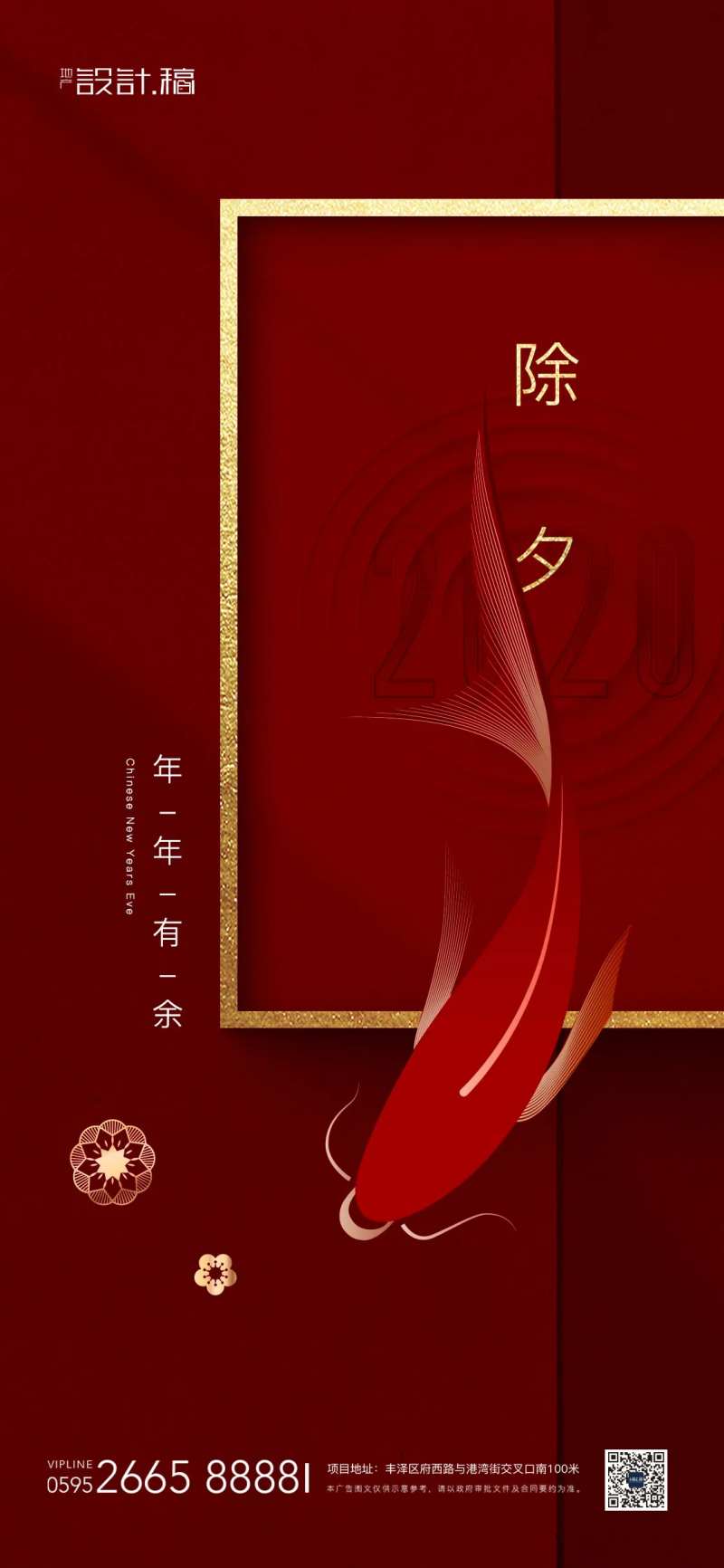 年年有鱼春节除夕微信海报-采灵感-cailinggan.com