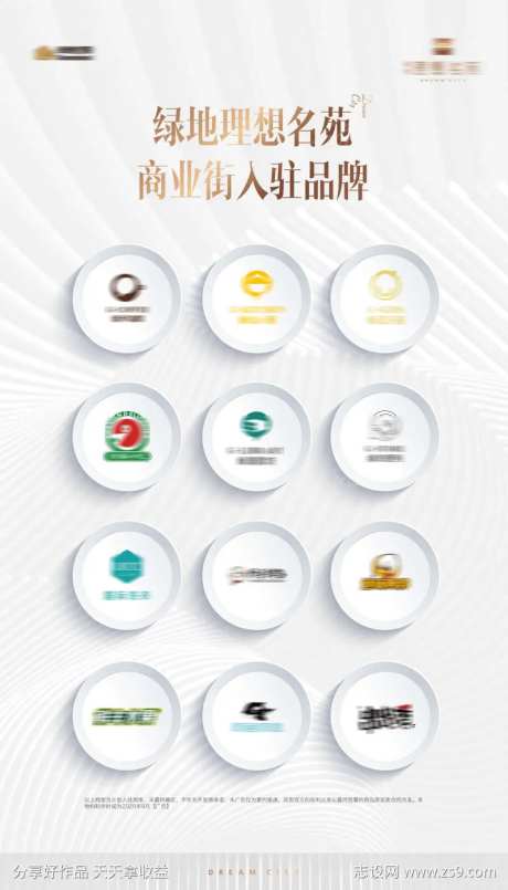 地产logo墙海报-采灵感-https://www.cailinggan.com/