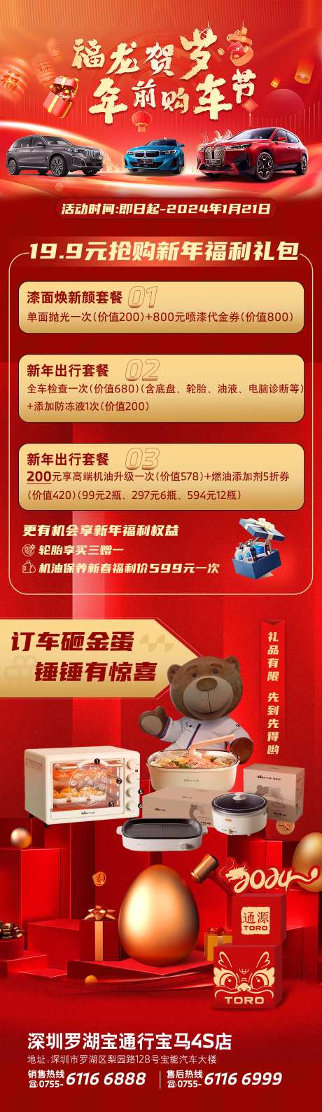 新春购车节活动长图-采灵感-https://www.cailinggan.com/