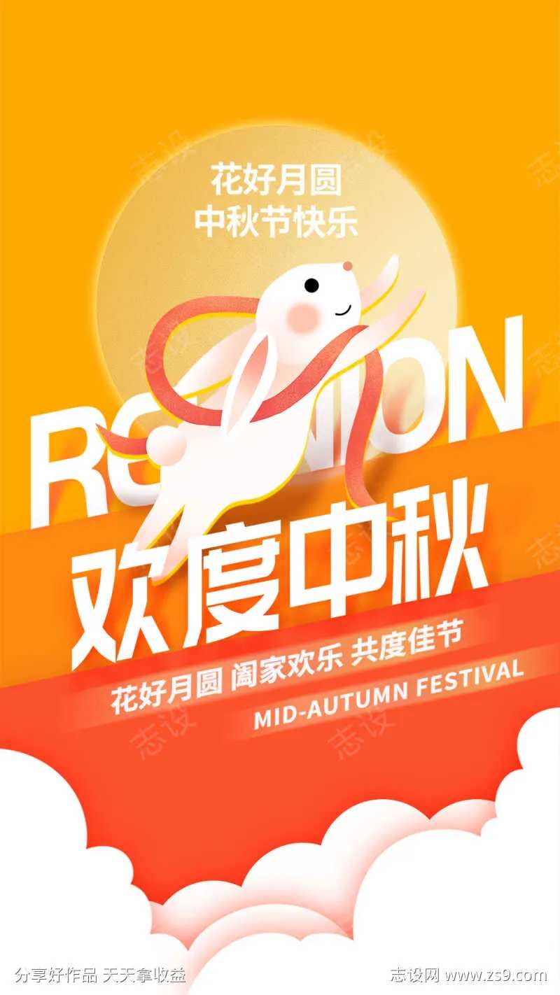 欢度中秋节海报-采灵感-cailinggan.com