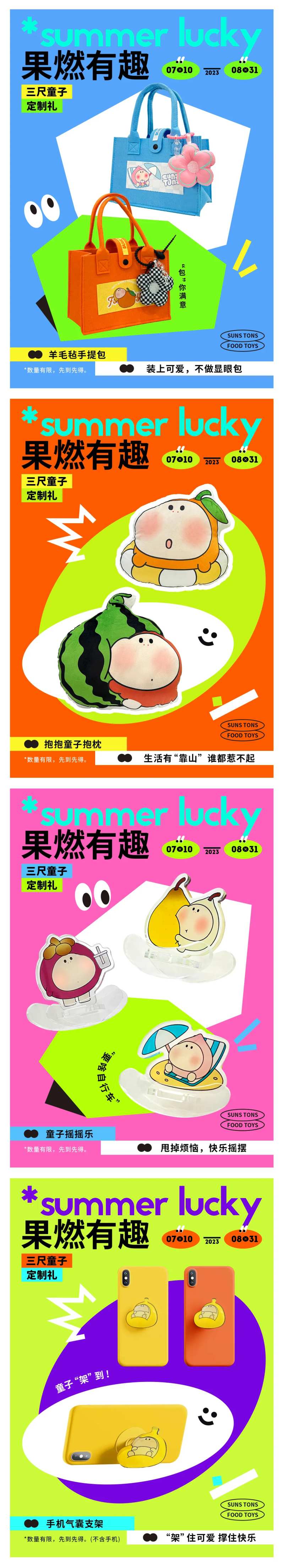 夏日多巴胺礼品系列海报-采灵感-cailinggan.com