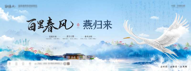 新中式白鹭燕归来燕子地产主画面-采灵感-cailinggan.com