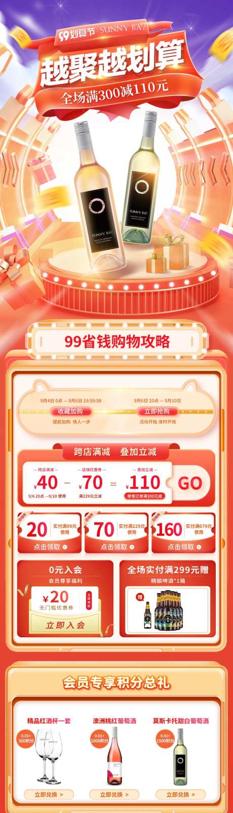 酒类大促划算节店铺活动首页-采灵感-https://www.cailinggan.com/