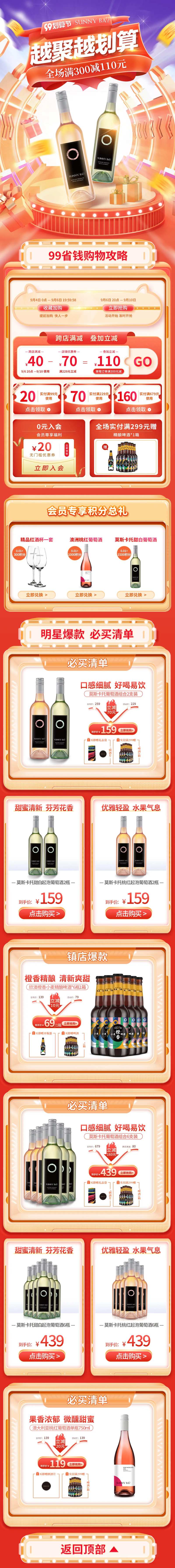 酒类大促划算节店铺活动首页-采灵感-cailinggan.com