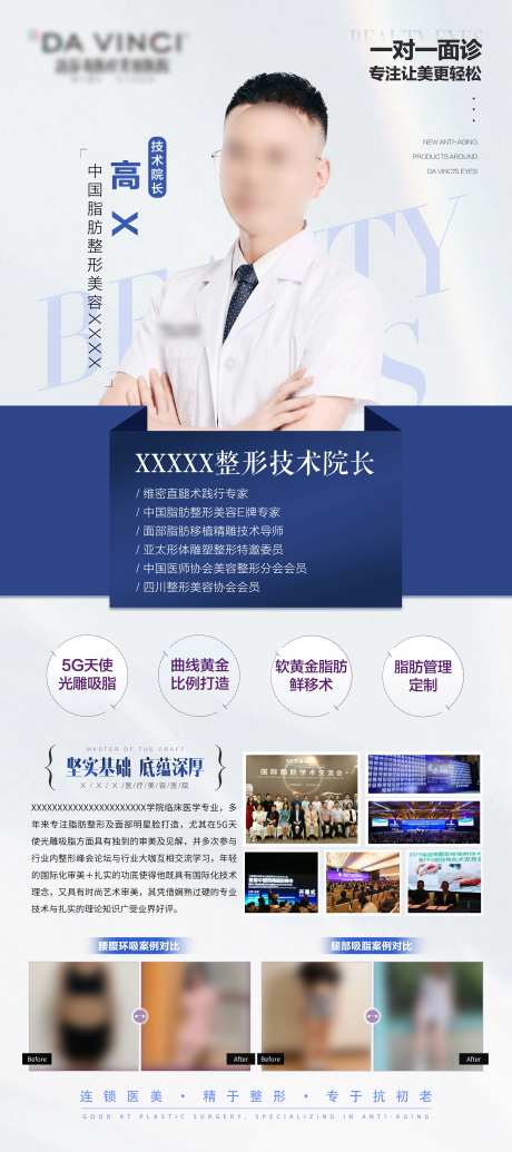 医美医生简介展架-采灵感-https://www.cailinggan.com/