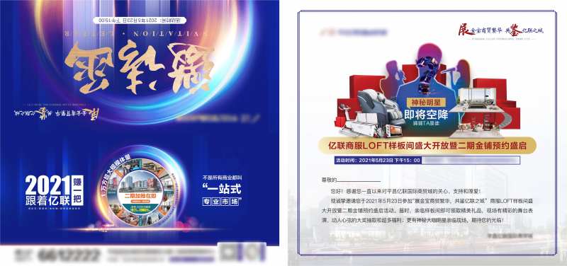 地产二期开放邀请函-采灵感-cailinggan.com