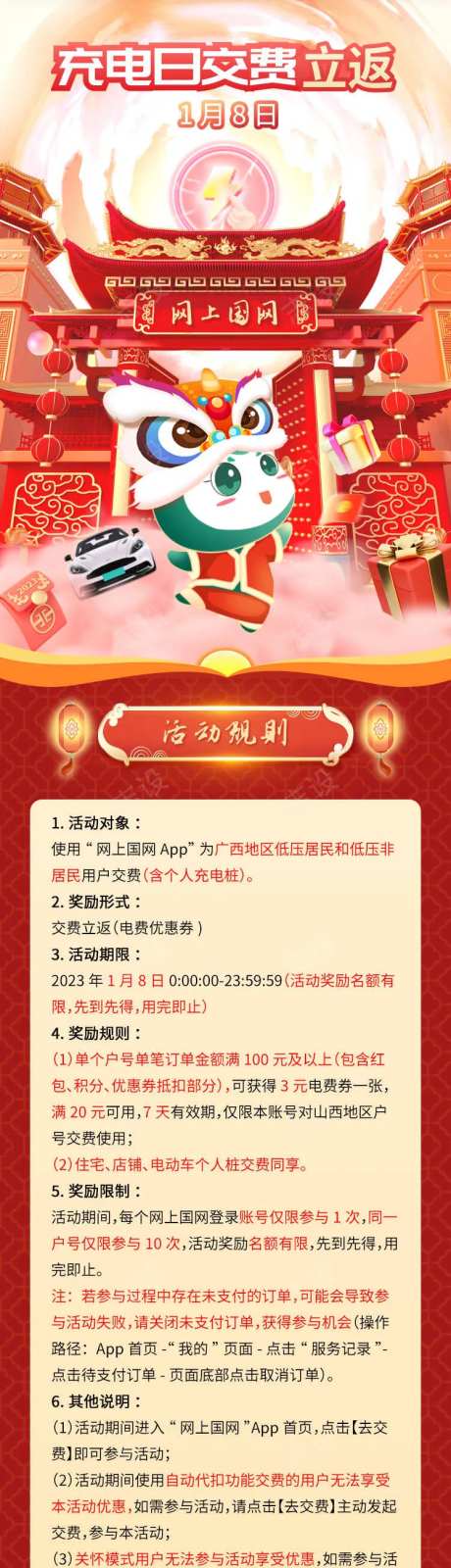 充电日长图-采灵感-https://www.cailinggan.com/