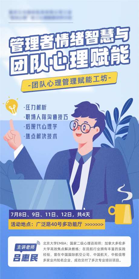 管理者团队心理情绪赋能海报-采灵感-https://www.cailinggan.com/