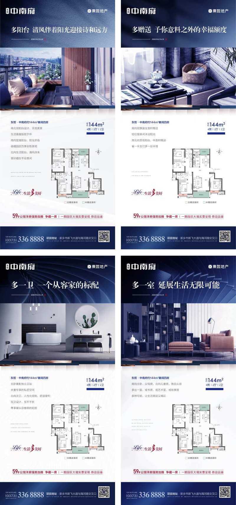 地产四房户型价值点系列海报-采灵感-cailinggan.com