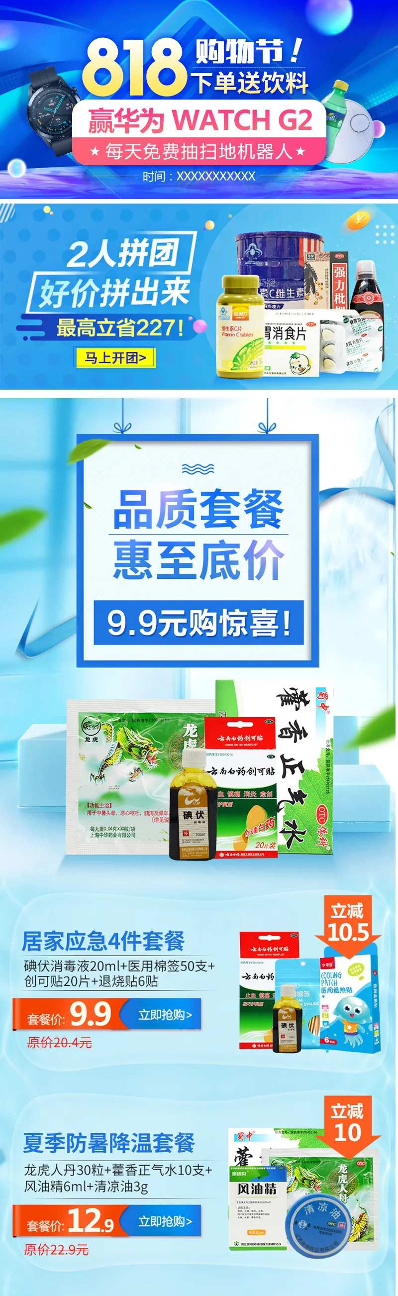818电商套餐夏凉节清凉一夏-采灵感-cailinggan.com