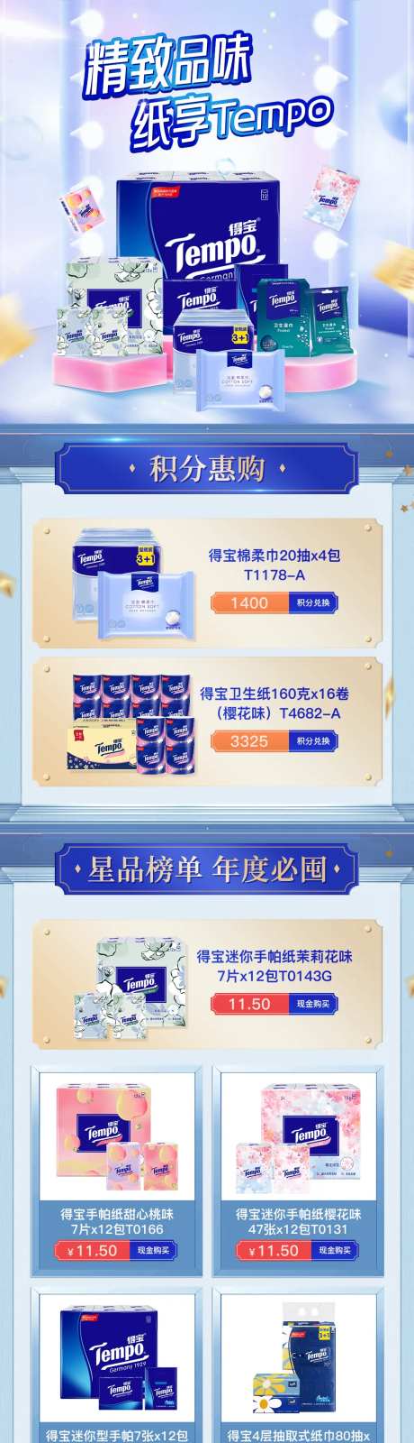 淘宝电商纸巾活动专题页-采灵感-https://www.cailinggan.com/