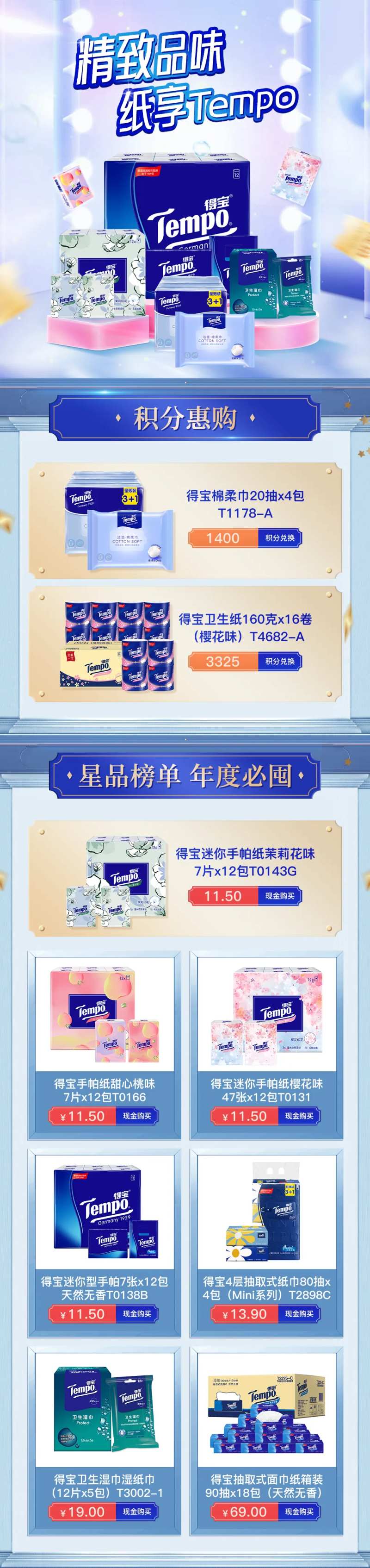 淘宝电商纸巾活动专题页-采灵感-cailinggan.com