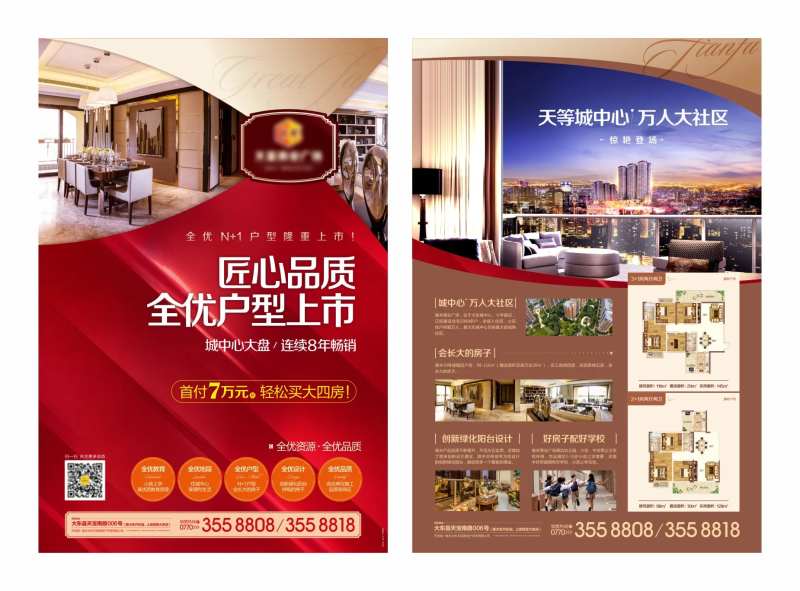 地产DM单页-采灵感-cailinggan.com