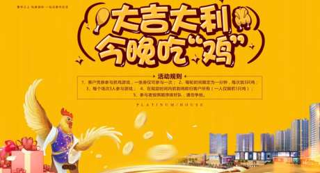 抓鸡活动展板-采灵感-https://www.cailinggan.com/