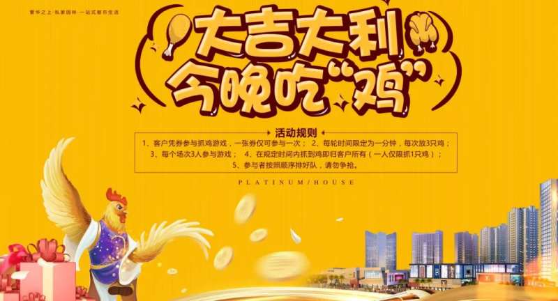 抓鸡活动展板-采灵感-cailinggan.com