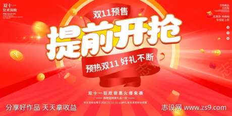 双十一提前开抢背景板-采灵感-https://www.cailinggan.com/
