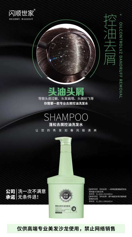 洗护产品洗发水宣传海报-采灵感-https://www.cailinggan.com/