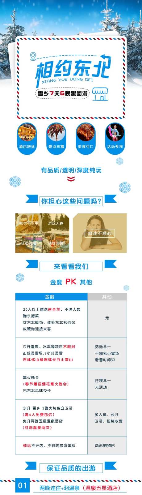 东北雪乡旅游详情页-采灵感-https://www.cailinggan.com/