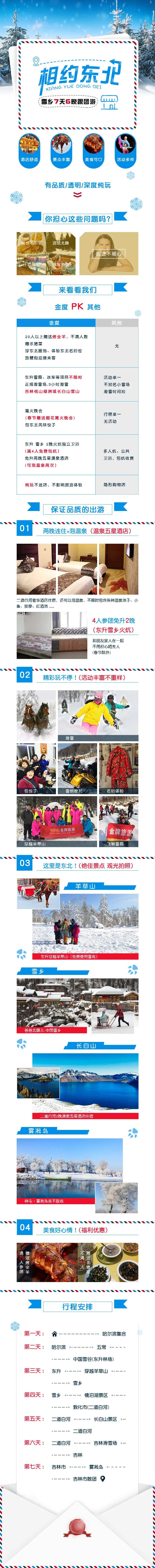 东北雪乡旅游详情页-采灵感-cailinggan.com