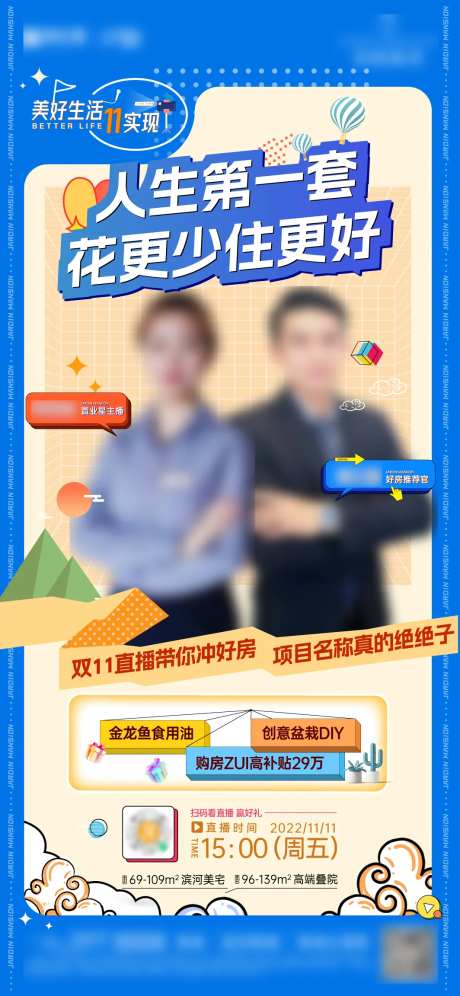 地产直播抖音开播人物海报-采灵感-https://www.cailinggan.com/