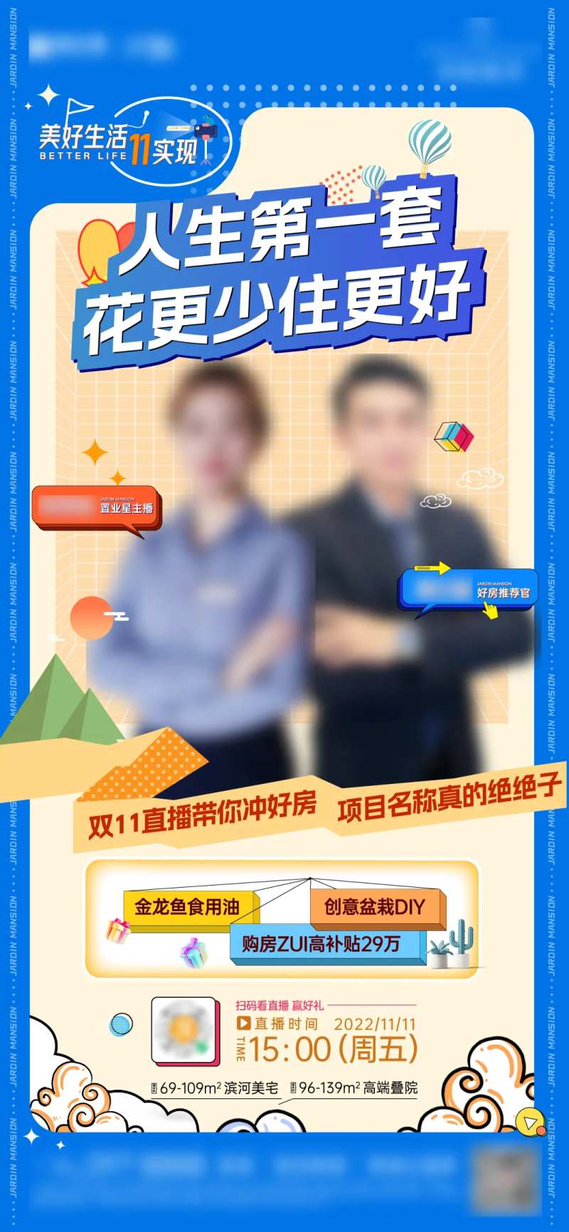 地产直播抖音开播人物海报-采灵感-cailinggan.com