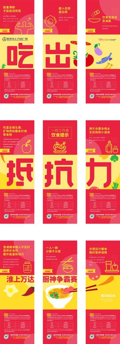 地产九宫格美食活动长图海报-采灵感-https://www.cailinggan.com/