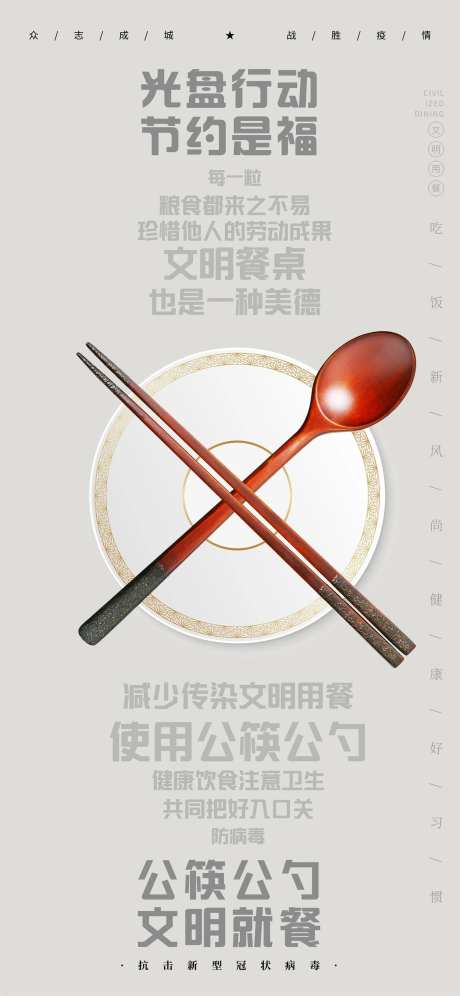 拒绝餐饮浪费承诺光盘行动公益宣传海报-采灵感-https://www.cailinggan.com/