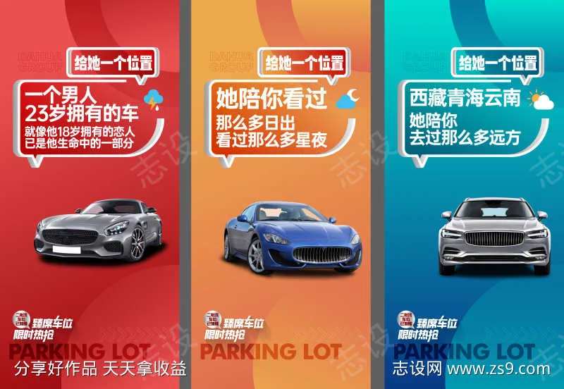 地产车位汽车蓝色黄色海报微信稿单图价值稿-采灵感-cailinggan.com
