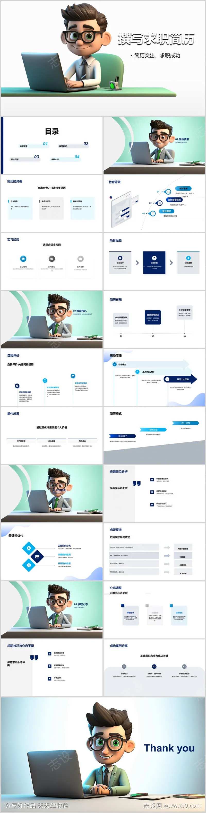 求职简历模板PPT-采灵感-cailinggan.com