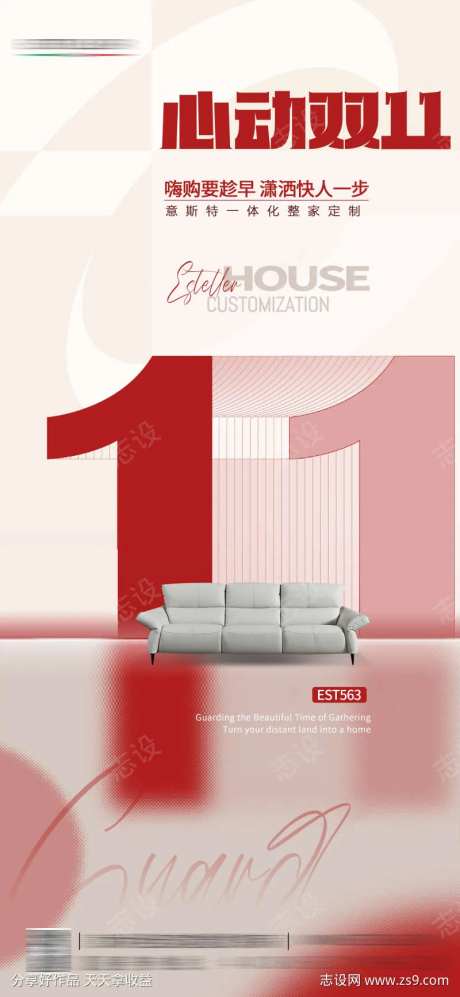 双十一海报-采灵感-cailinggan.com