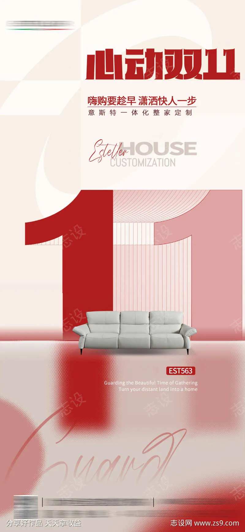 双十一海报-采灵感-cailinggan.com