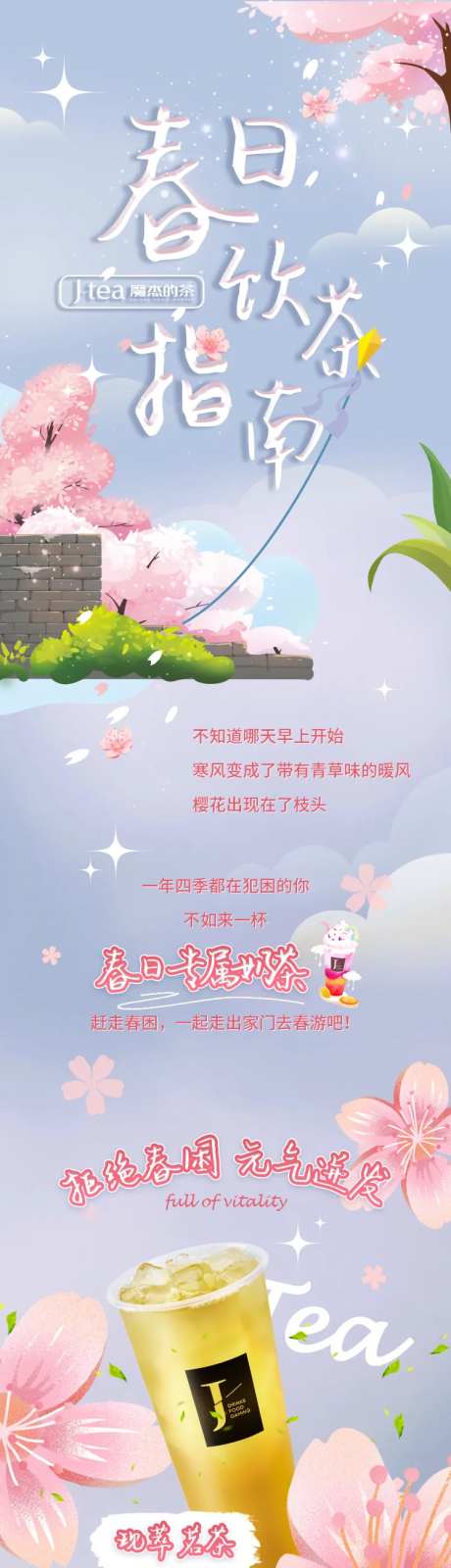 春日饮茶推文-采灵感-https://www.cailinggan.com/