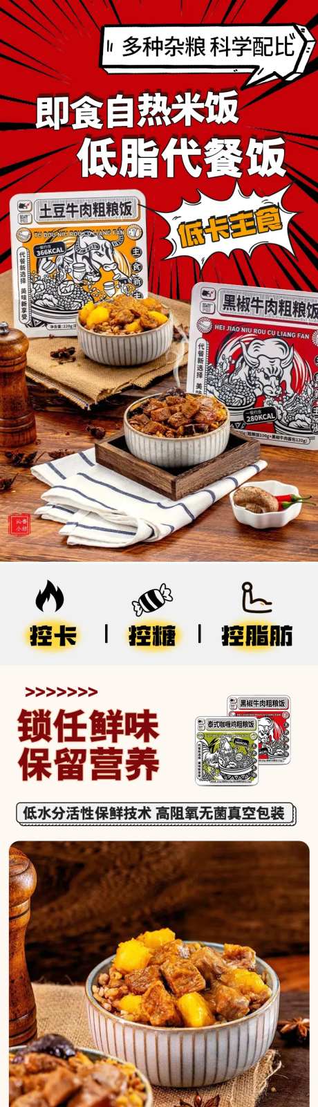 自热米饭卡通漫画食品详情页-采灵感-https://www.cailinggan.com/