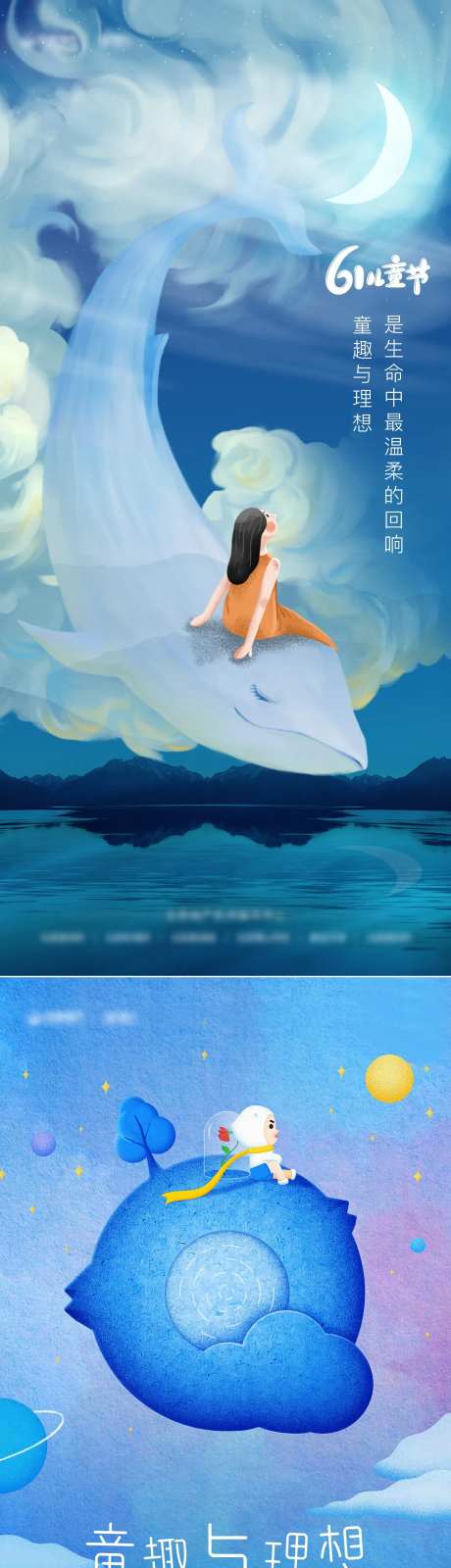 六一儿童节海报-采灵感-https://www.cailinggan.com/