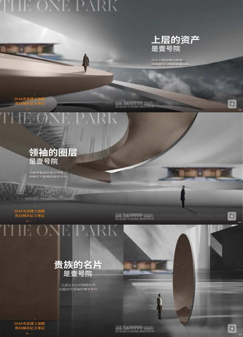 地产圈层系列海报 -采灵感-cailinggan.com