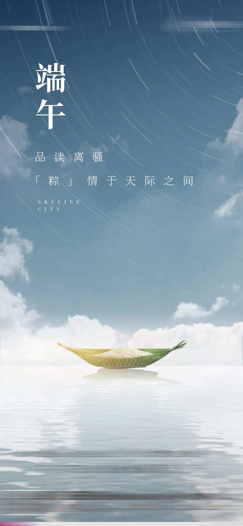 地产端午节蓝色天空-采灵感-cailinggan.com