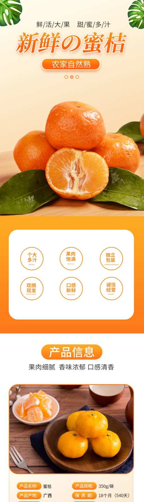 水果橙子电商食品详情页-采灵感-https://www.cailinggan.com/