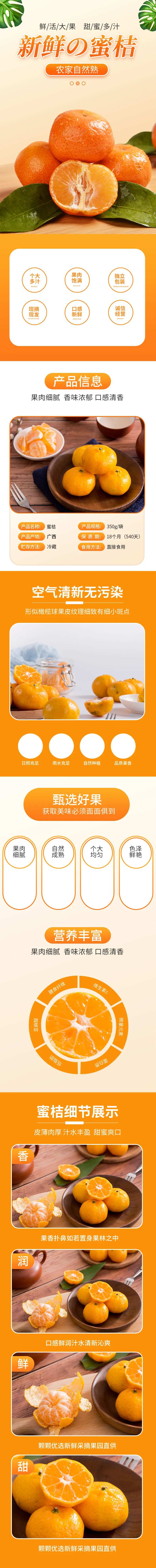 水果橙子电商食品详情页-采灵感-cailinggan.com