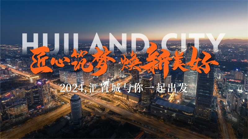 地产新年焕新主题主画面-采灵感-cailinggan.com