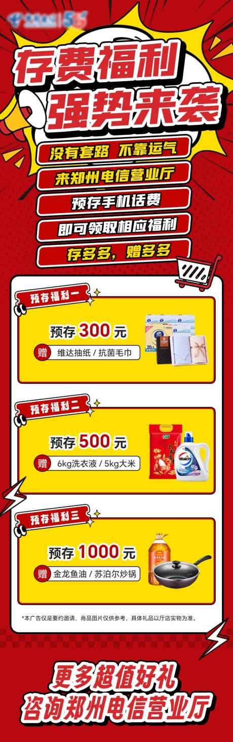 存费福利活动长图-采灵感-https://www.cailinggan.com/