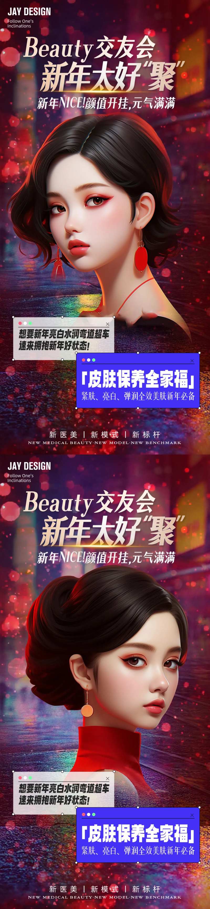 医美新年活动海报-采灵感-cailinggan.com