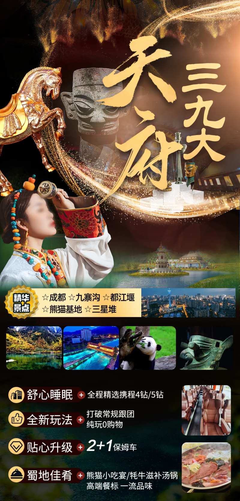 天府三九大-采灵感-cailinggan.com