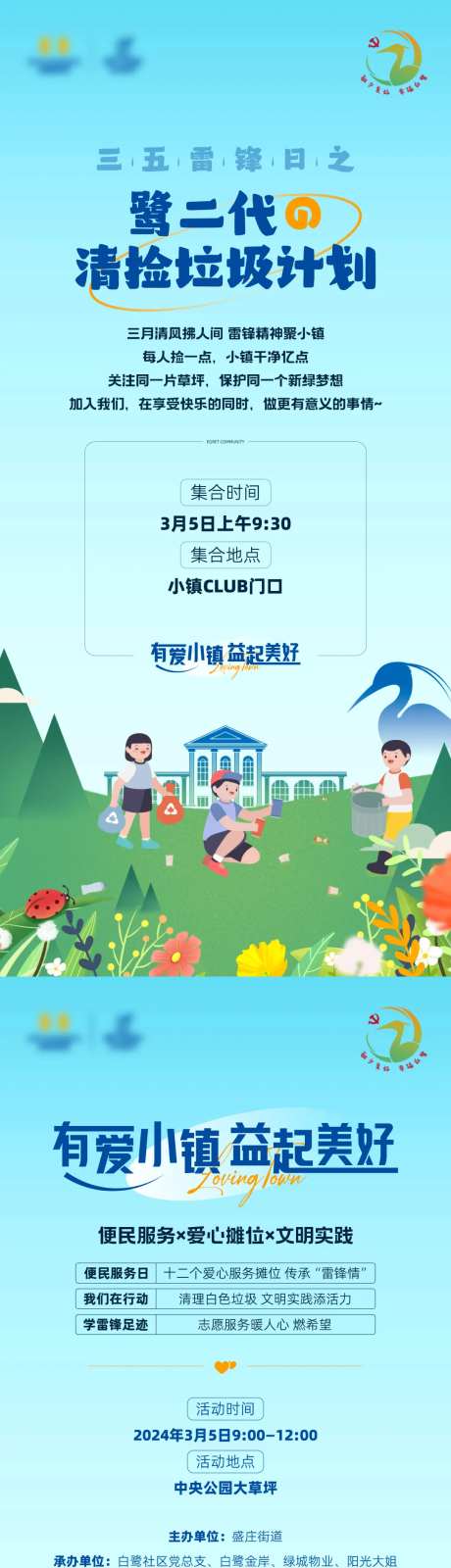 社群学雷锋单图-采灵感-https://www.cailinggan.com/