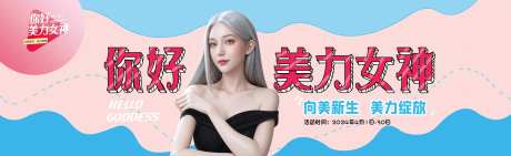 美力女神节活动电商海报-采灵感-https://www.cailinggan.com/