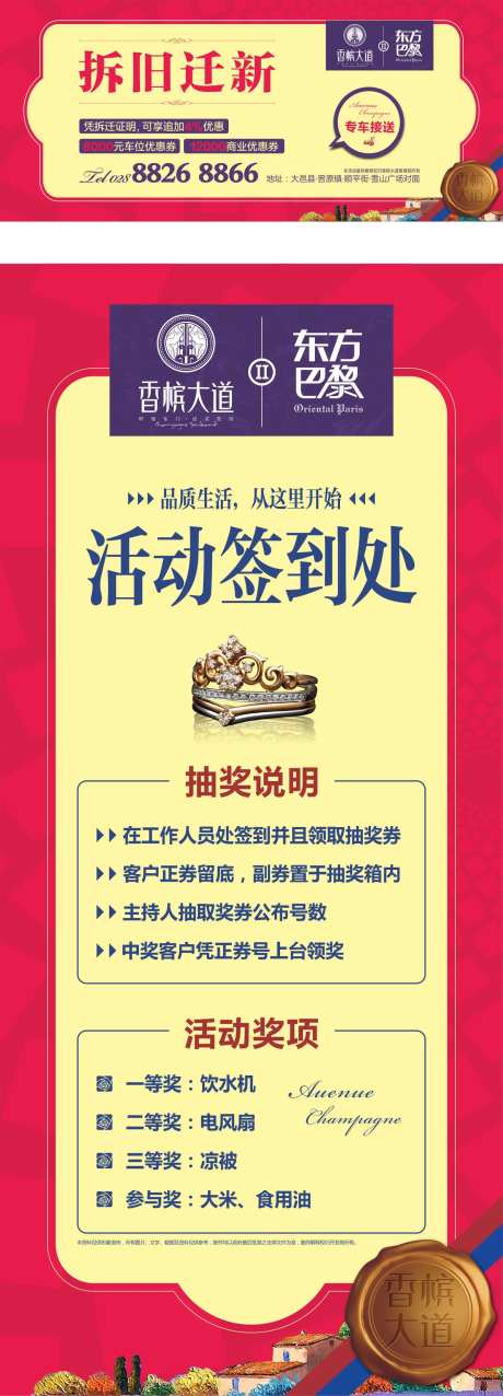 乡镇拆旧迁新广告展板易拉宝-采灵感-https://www.cailinggan.com/