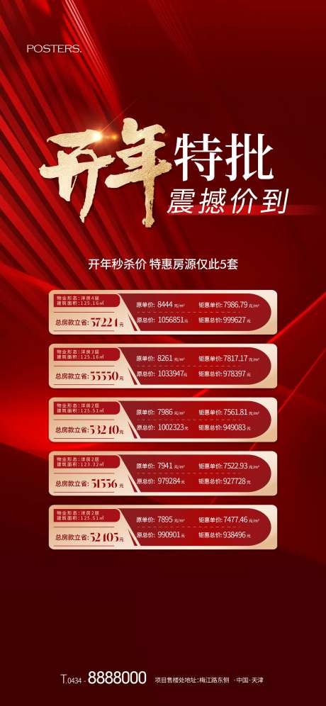 地产开年特价房 -采灵感-https://www.cailinggan.com/